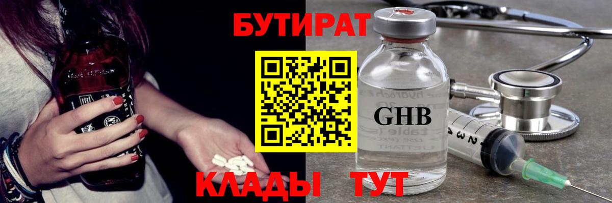 Бутират бутандиол Урай