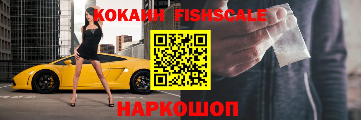 Кокаин FishScale Урай