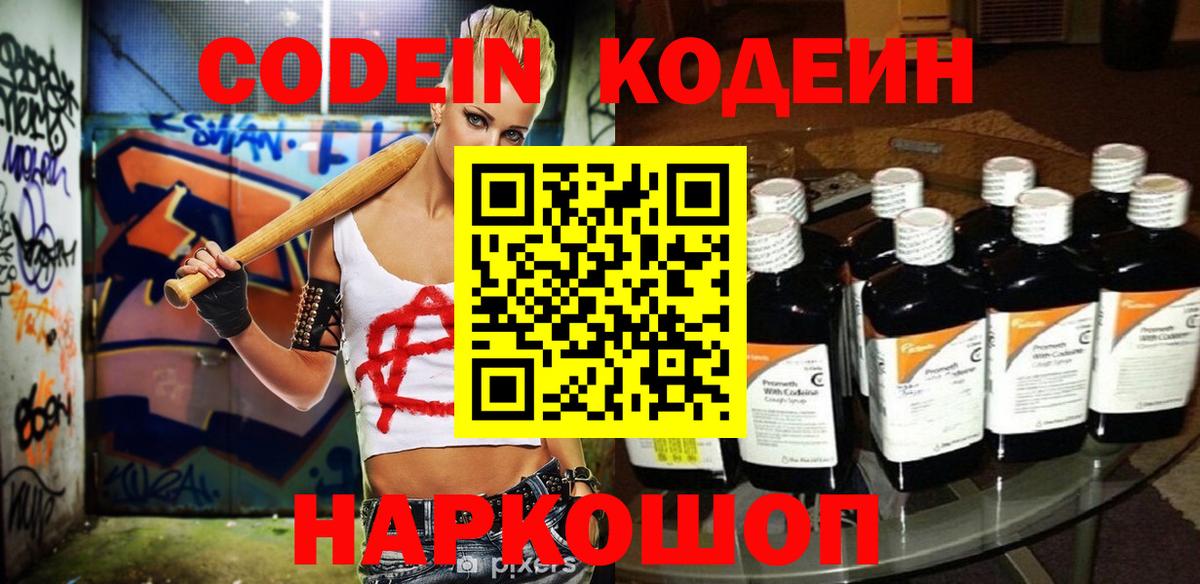 где купить наркоту  Вход с VPN  Урай  Кодеиновый сироп Lean Purple Drank 