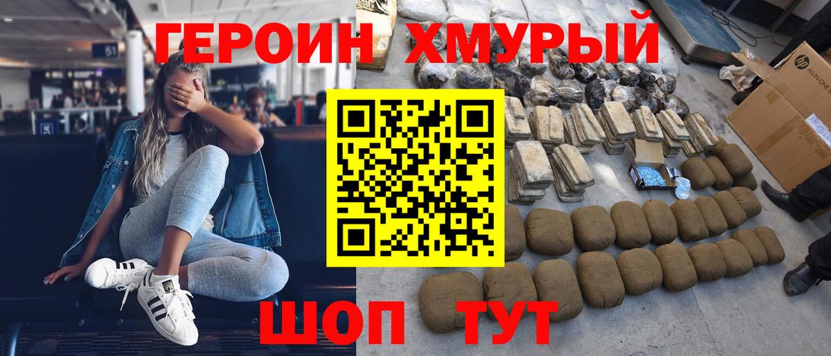 ГЕРОИН VHQ Урай