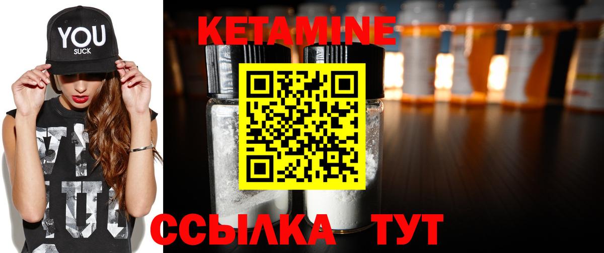 Кетамин ketamine Урай