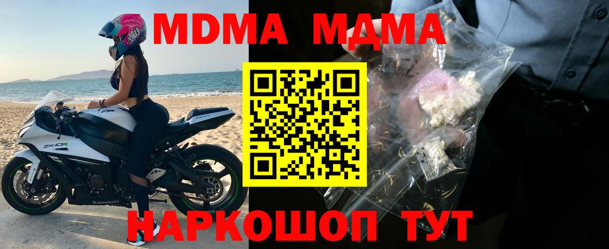 МДМА  MDMA кристаллы  Вход с VPN  Урай 