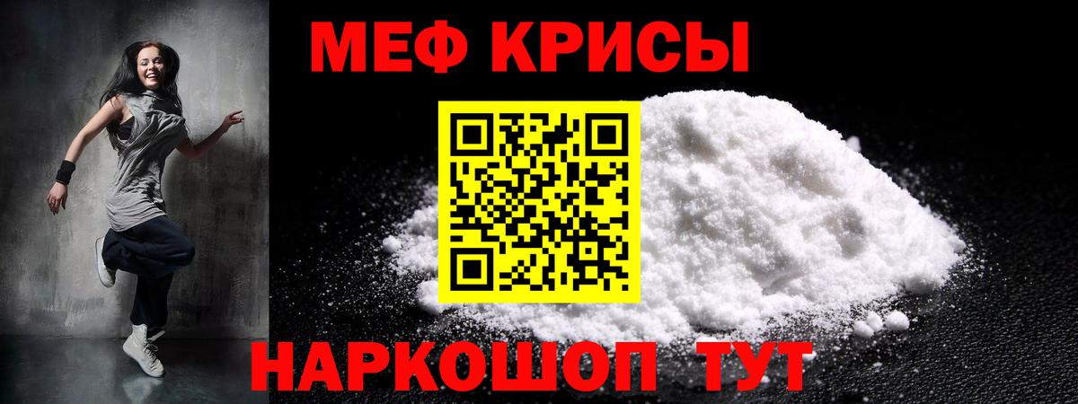 Мефедрон кристаллы Урай