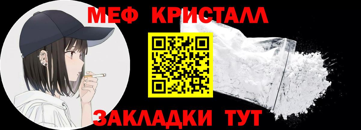 МЯУ-МЯУ кристаллы  Вход с VPN  МЯУ-МЯУ кристаллы  Урай 